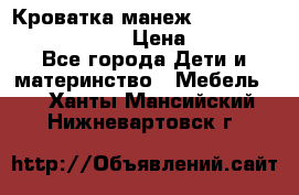 Кроватка-манеж Gracie Contour Electra › Цена ­ 4 000 - Все города Дети и материнство » Мебель   . Ханты-Мансийский,Нижневартовск г.